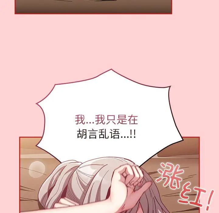 不请自来的未婚妻第84话