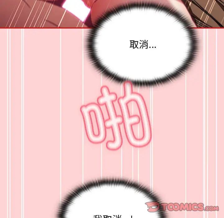 不请自来的未婚妻第84话