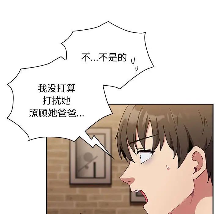 不請自來的未婚妻第84話