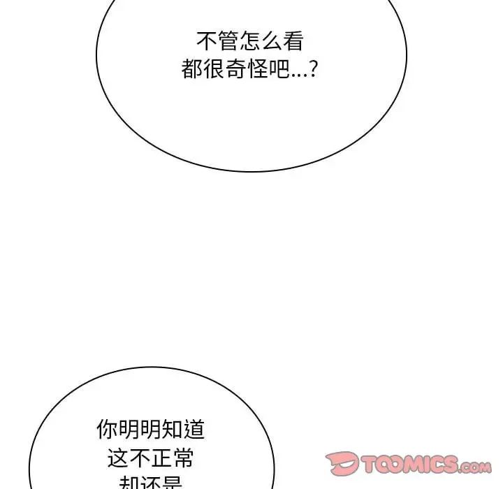 不請自來的未婚妻第84話