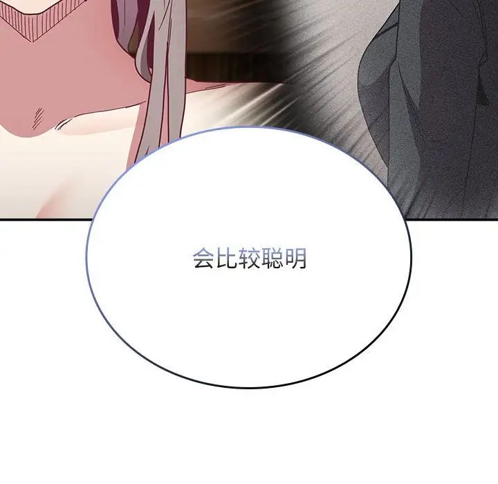不请自来的未婚妻第84话