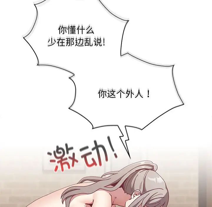 不请自来的未婚妻第84话