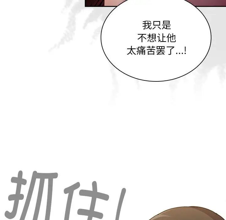不请自来的未婚妻第84话