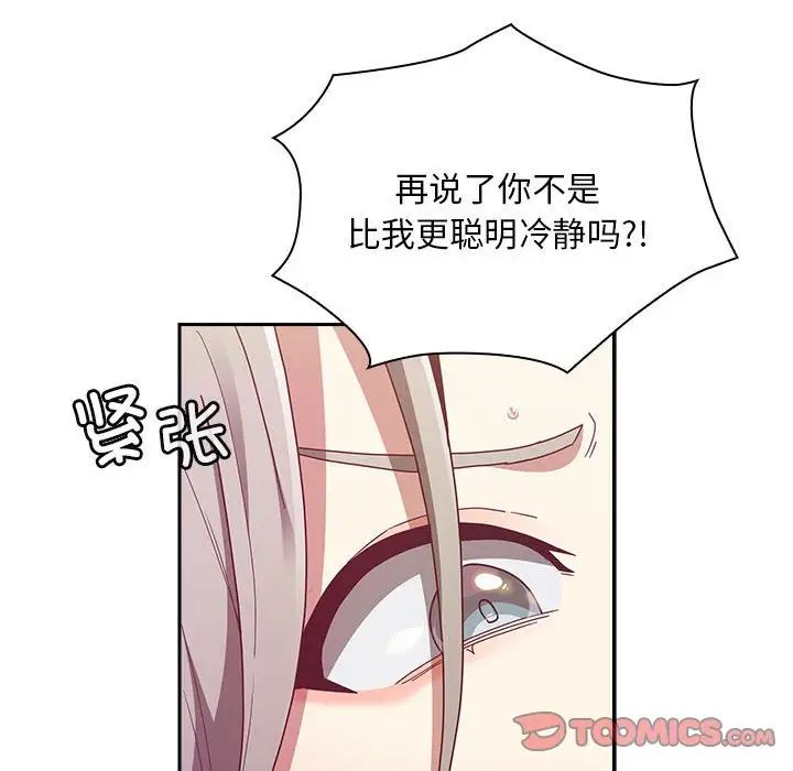 不请自来的未婚妻第84话