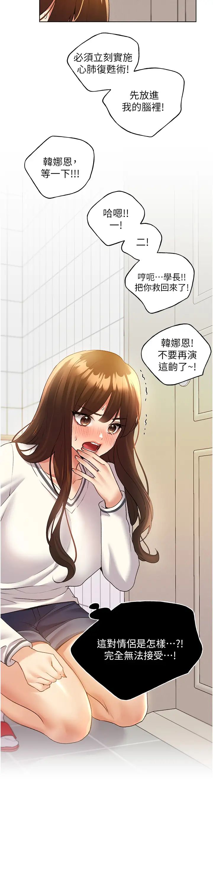 野蠻插畫家第49話-我有沒有看錯?!