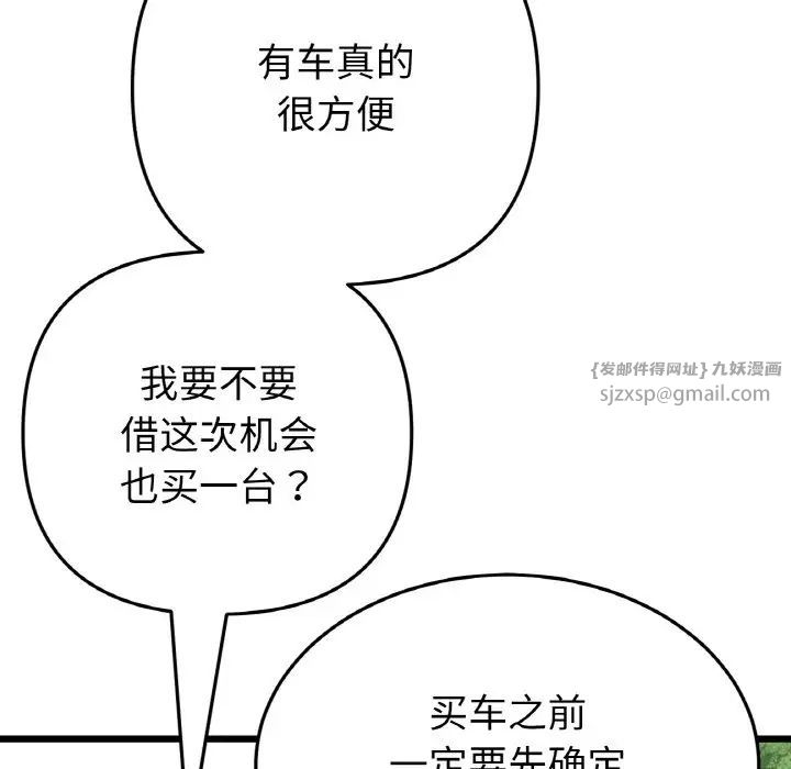 當初戀變成繼母第61話