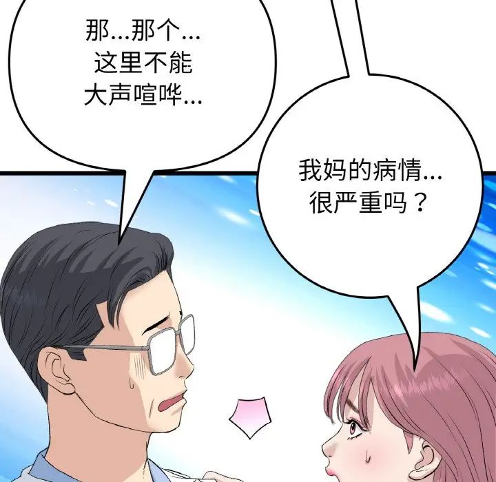 当初恋变成继母第61话