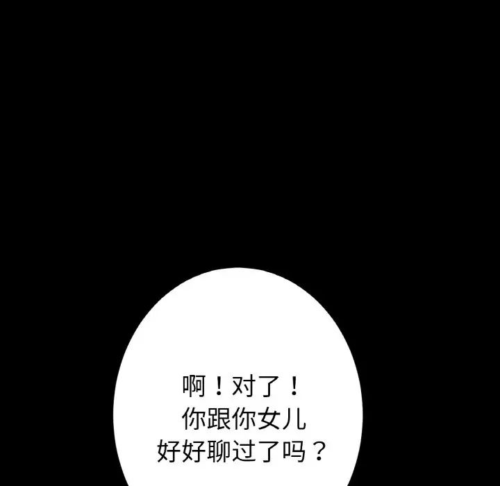 当初恋变成继母第61话