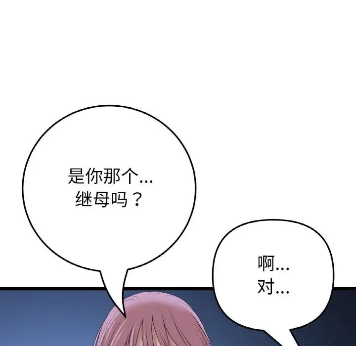 当初恋变成继母第61话