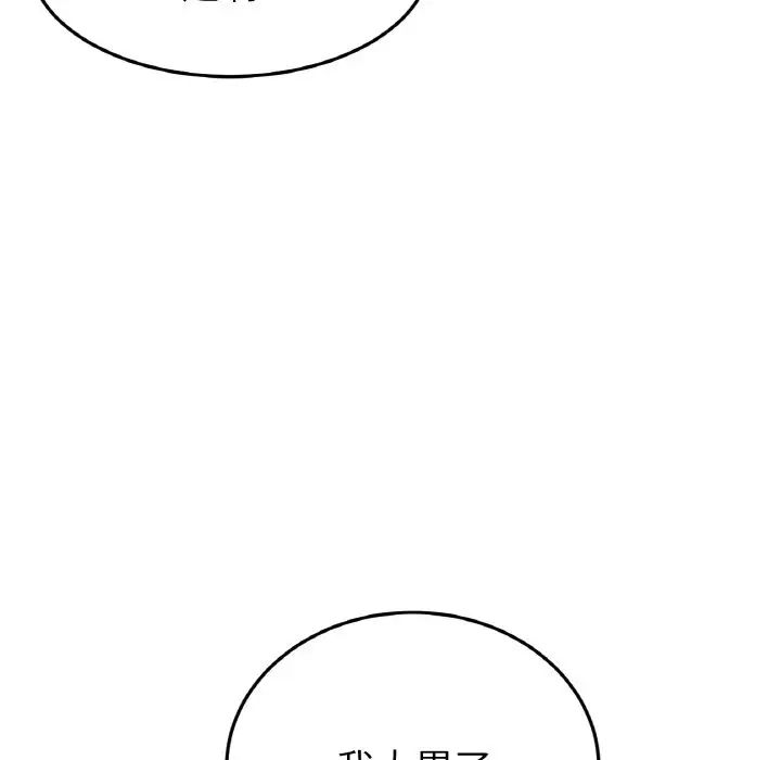 當初戀變成繼母第61話