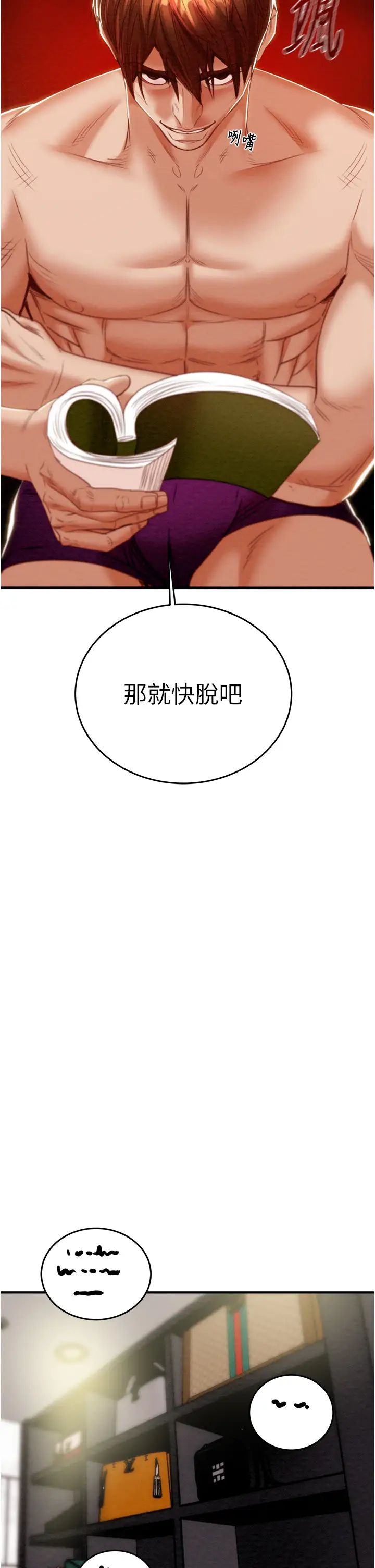 掠奪行動第14話-答錯就得接受懲罰