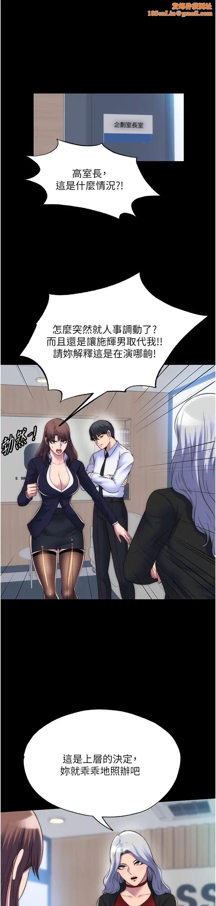 禁锢之慾第48话-是时候该处罚妳瞭