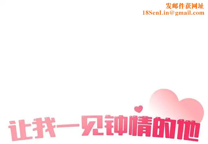 让我一见钟情的他第34話