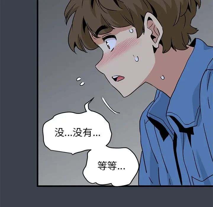 发小碰不得第27话