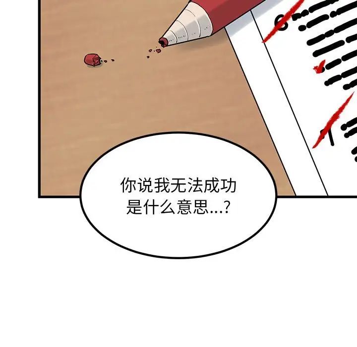 发小碰不得第27话