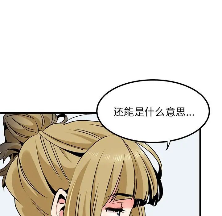 发小碰不得第27话