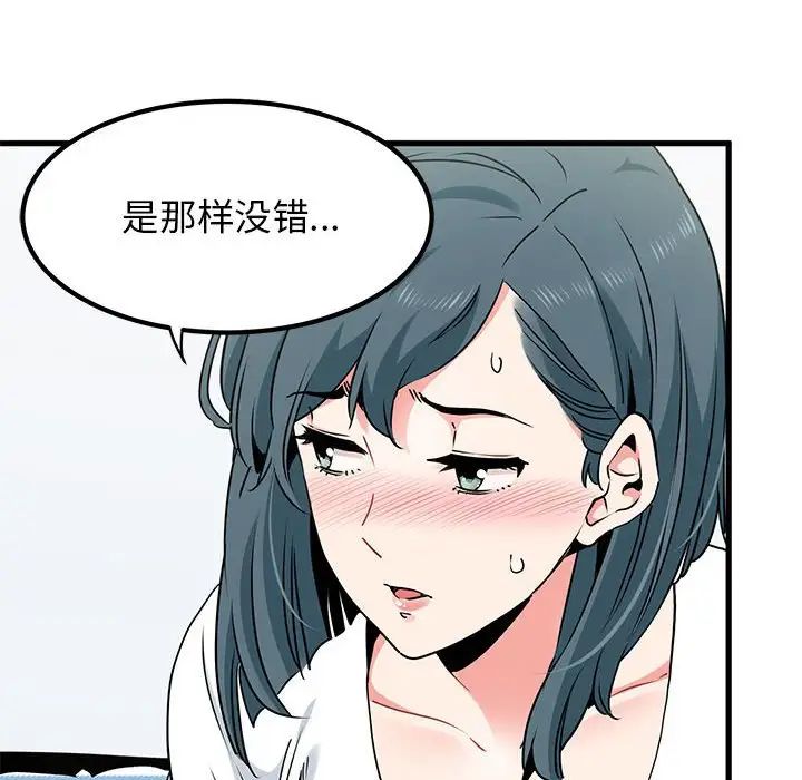 发小碰不得第27話