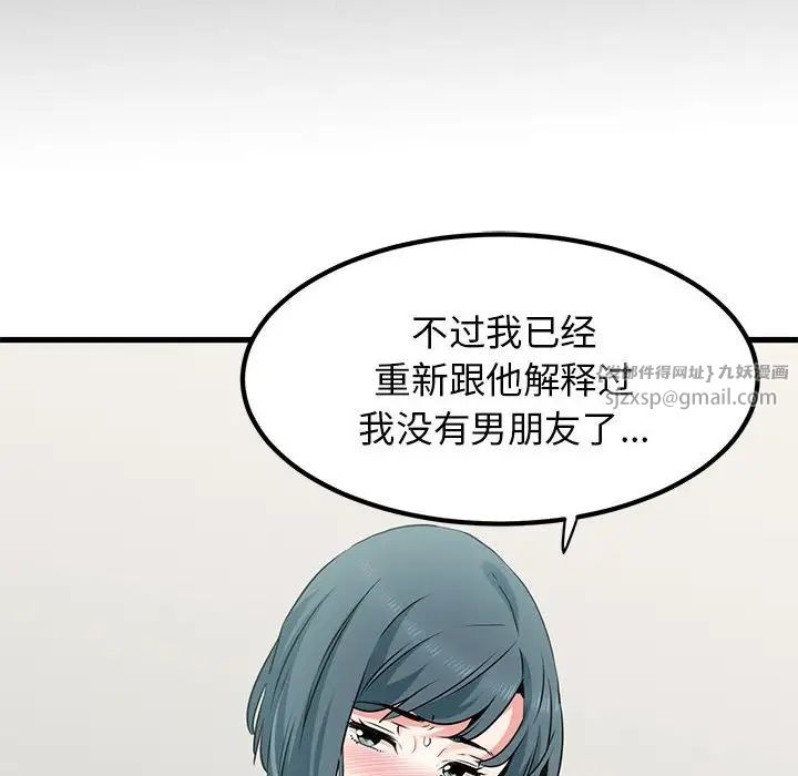 发小碰不得第27话