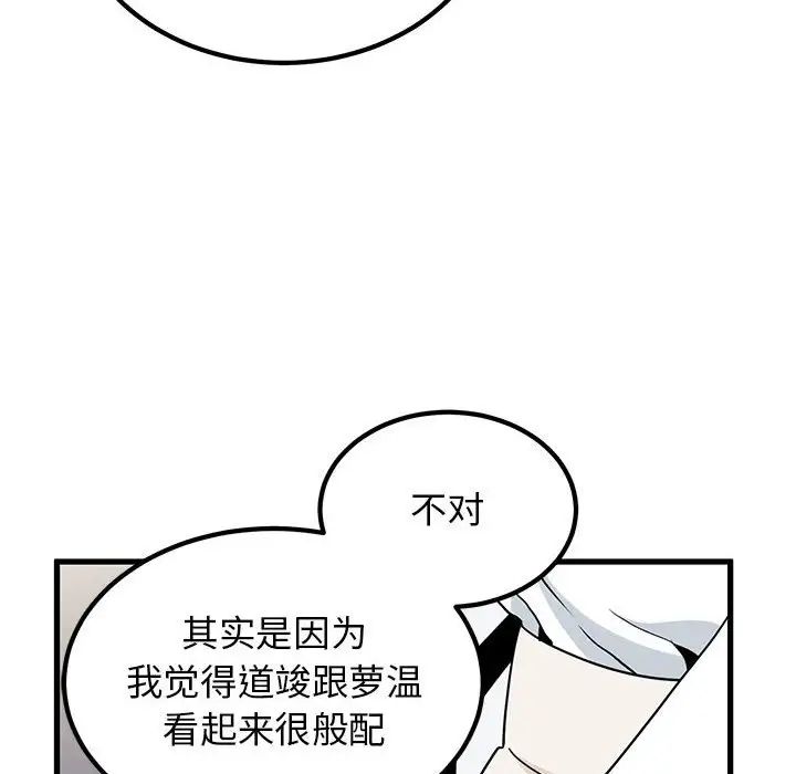 发小碰不得第27话
