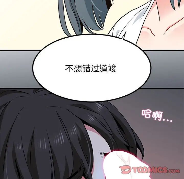 发小碰不得第27话