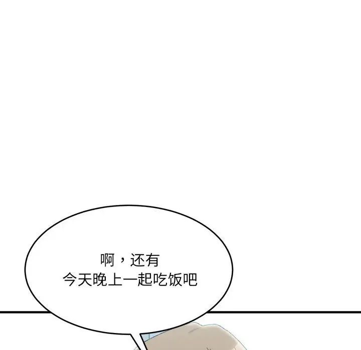 微妙关系第19话