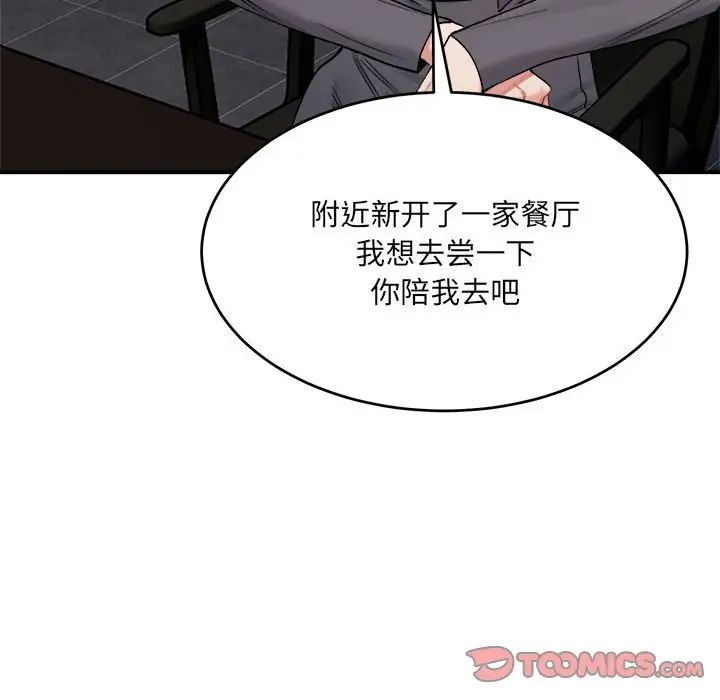微妙关系第19话