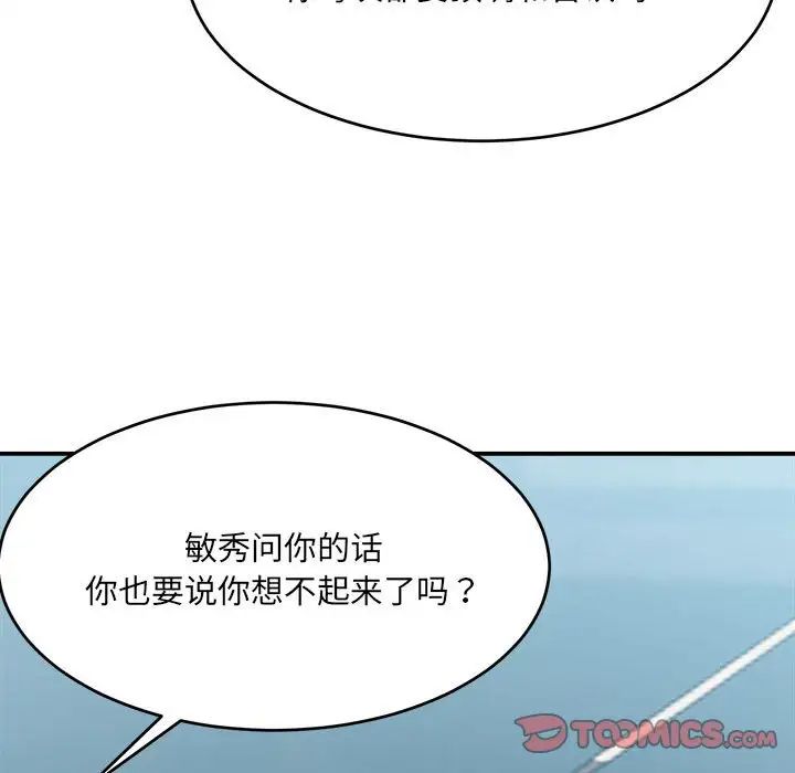 微妙关系第19話