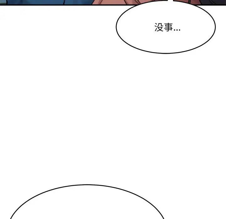 微妙关系第19话