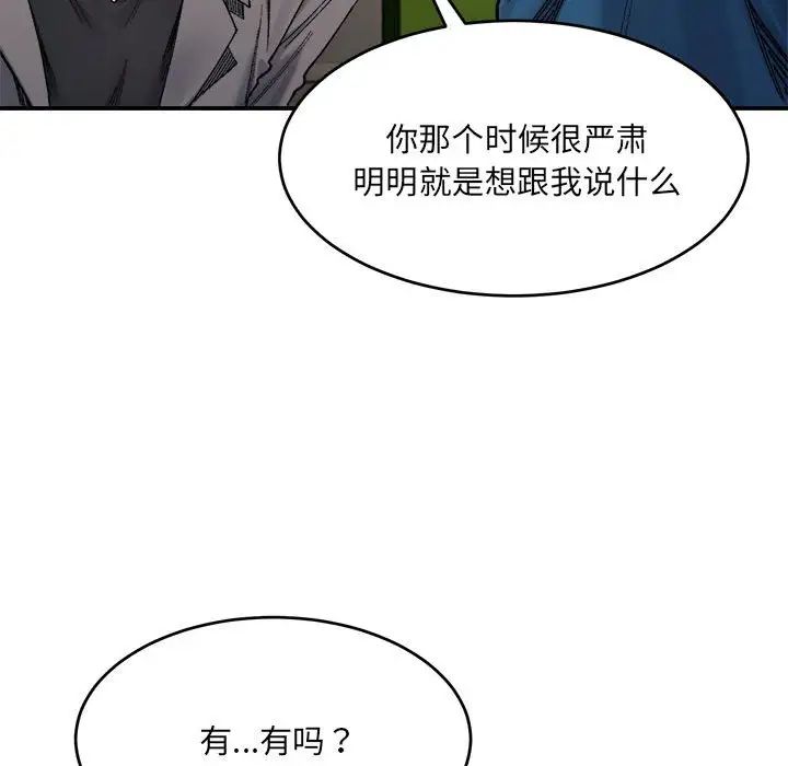 微妙关系第19话
