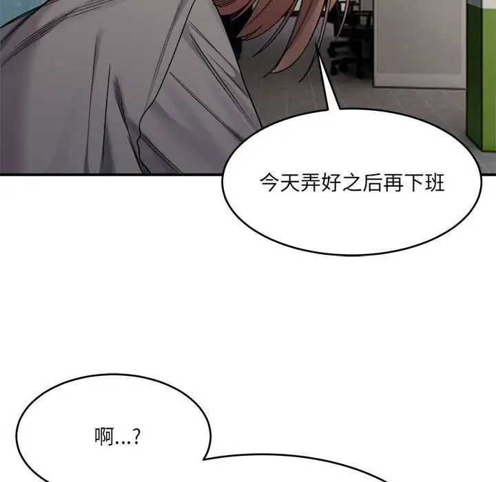 微妙关系第19话