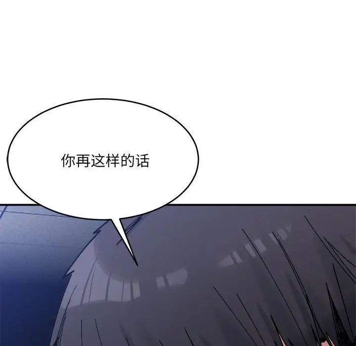 微妙关系第19话