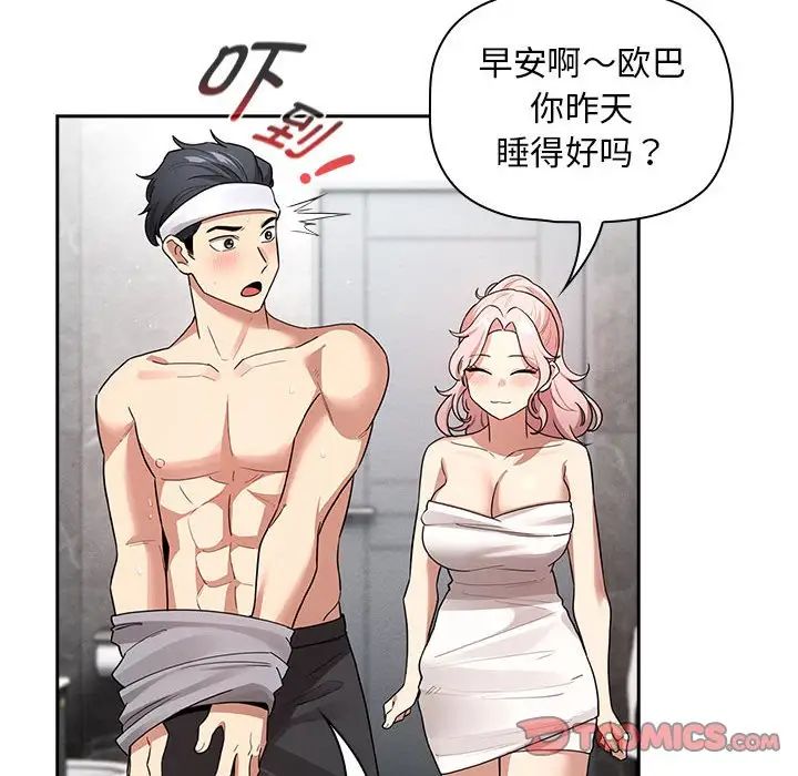 疫情期間的家教生活第125話