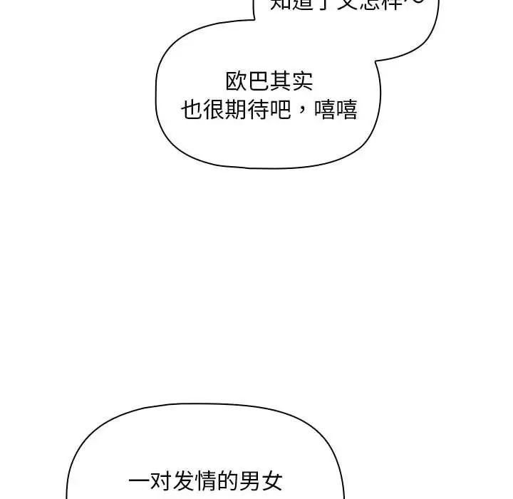 疫情期间的家教生活第125话