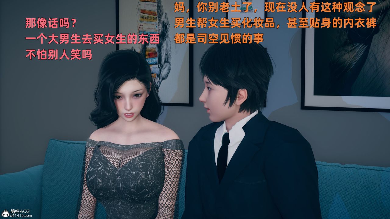 [3D]我與母親第01話