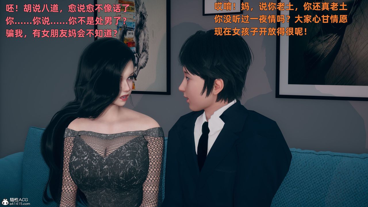 [3D]我與母親第01話