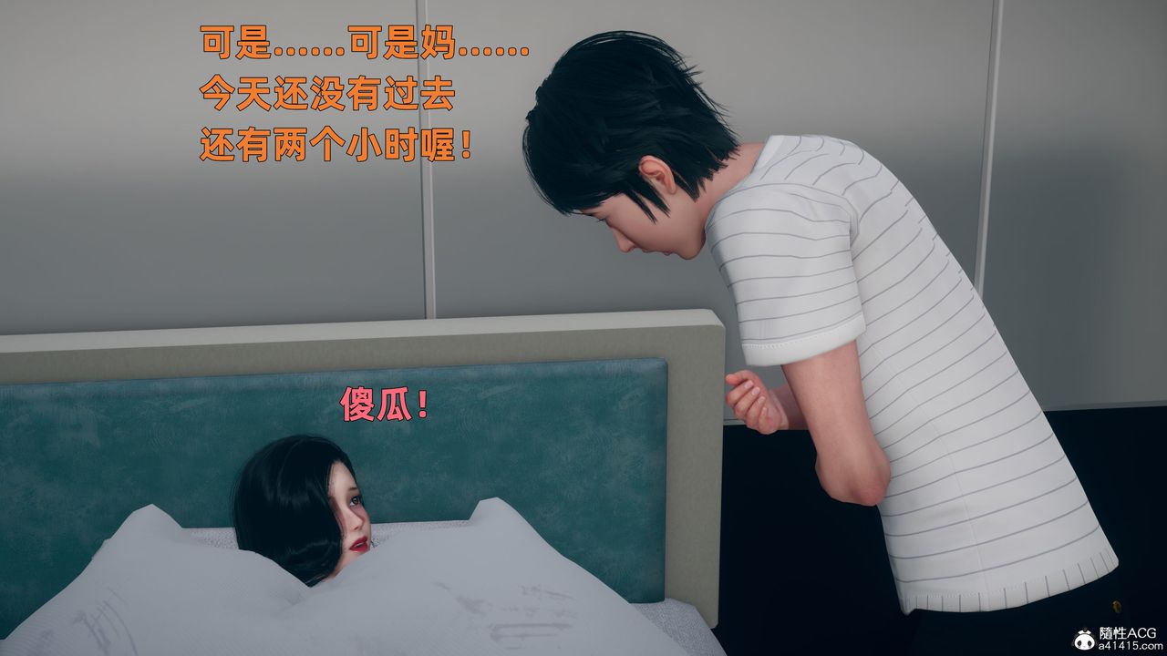 [3D]我與母親第03話
