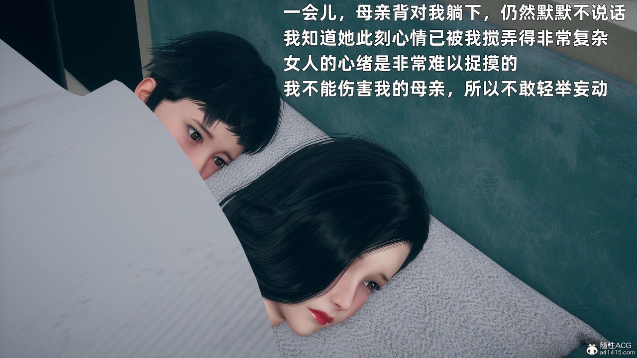 [3D]我與母親第03話