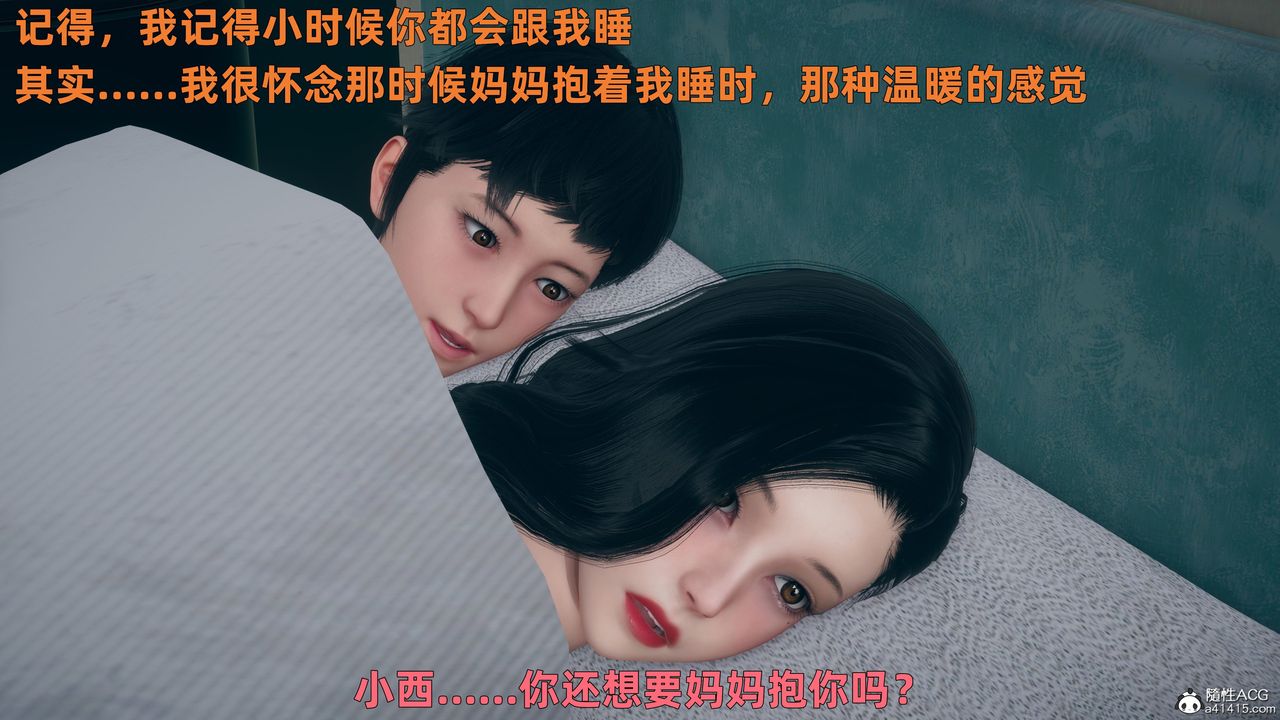 [3D]我與母親第03話