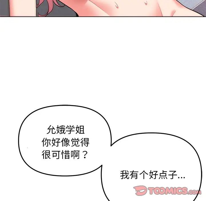 大学生活就从社团开始第97话