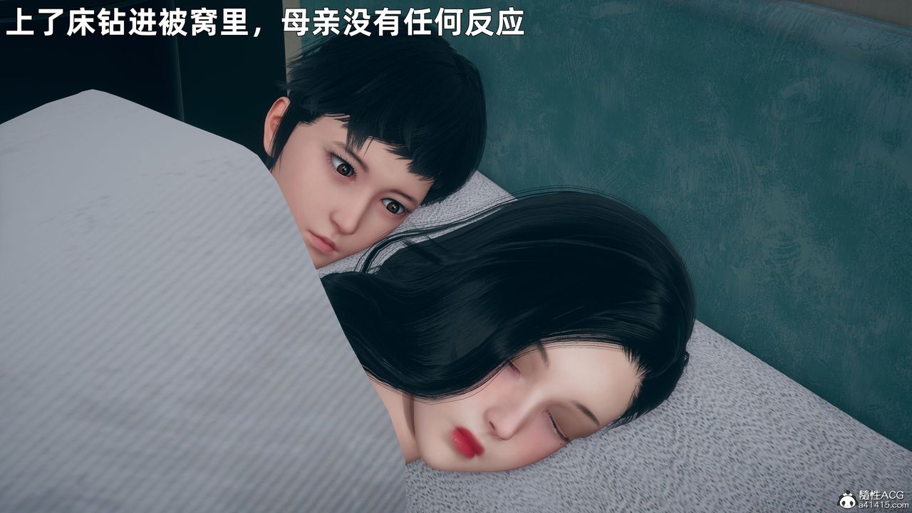 [3D]我與母親第04話