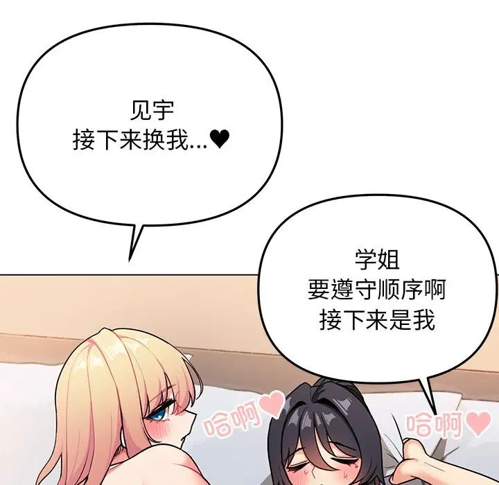 大学生活就从社团开始第97话