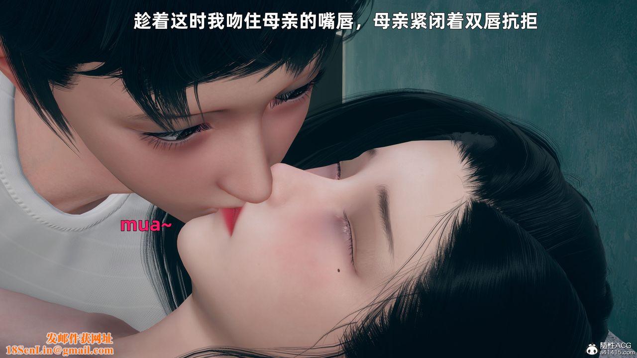 [3D]我與母親第04話