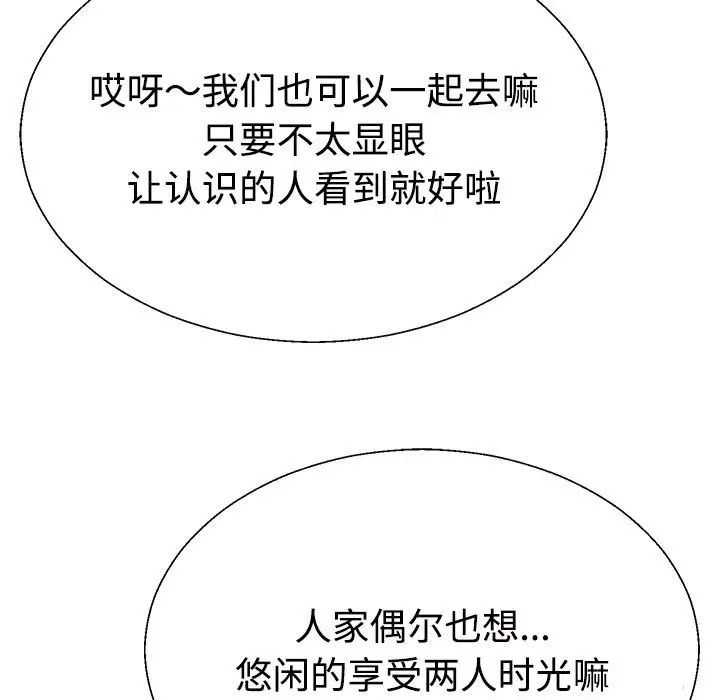 不同寻常的爱第8话
