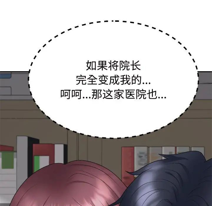 不同寻常的爱第8话