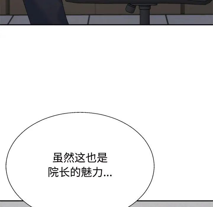 不同寻常的爱第8话