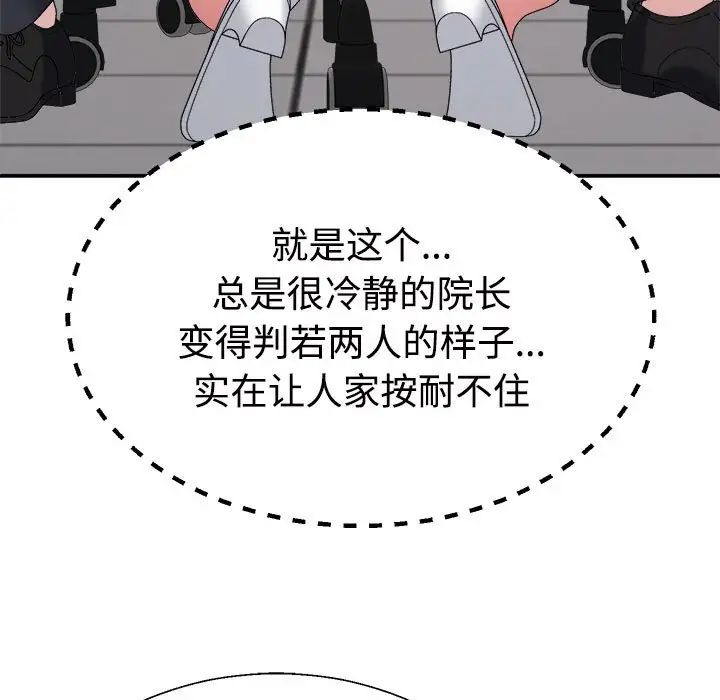 不同寻常的爱第8话