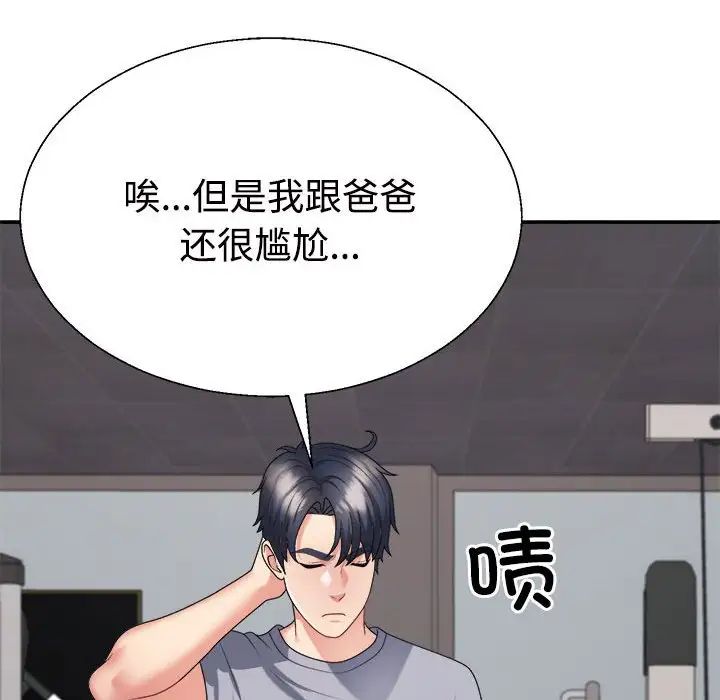 不同寻常的爱第8话