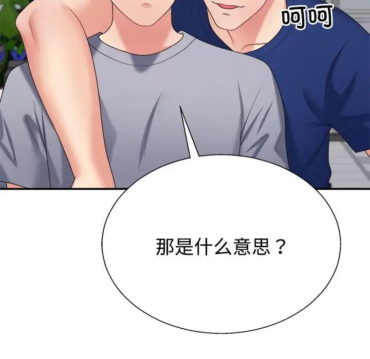 不同寻常的爱第8话