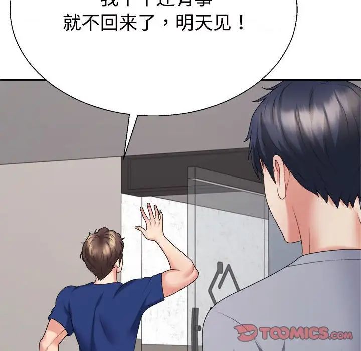 不同寻常的爱第8話