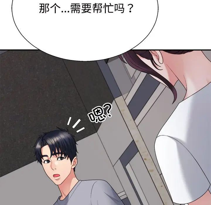 不同寻常的爱第8话